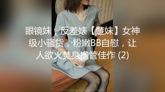 眼镜妹，反差婊【楚妹】女神级小骚货，粉嫩BB自慰，让人欲火焚身撸管佳作 (2)