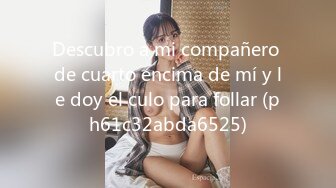 Descubro a mi compañero de cuarto encima de mí y le doy el culo para follar (ph61c32abda6525)