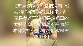 [MP4]【极品情侣性爱记】喜欢舔穴的精神小伙与母狗女友性爱自拍流出 无套后入细腰美臀 粉穴玩出水到高潮