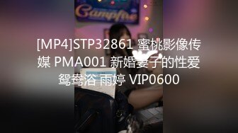 [MP4]STP32861 蜜桃影像传媒 PMA001 新婚妻子的性爱鸳鸯浴 雨婷 VIP0600