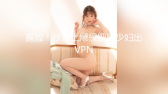 露脸！沙发上爆操肥臀少妇出VPN