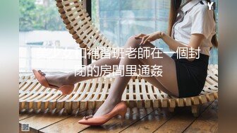 DemiFairyTW台湾女大「爹咪」演绎 DTW01-女学生下课兼职被警察撞见竟被…没想到女学生这麽配合