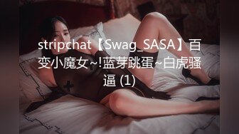 stripchat【Swag_SASA】百变小魔女~!蓝芽跳蛋~白虎骚逼 (1)