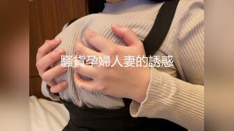 115臀围巨臀巨尻坦克熟女肛交-宿舍-肉丝-疯狂