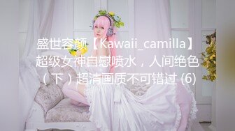 盛世容颜【Kawaii_camilla】超级女神自慰喷水，人间绝色（下）超清画质不可错过 (6)