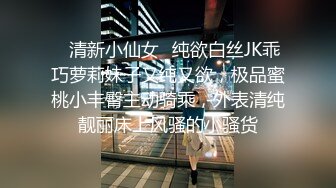 ✿清新小仙女✿纯欲白丝JK乖巧萝莉妹子又纯又欲，极品蜜桃小丰臀主动骑乘，外表清纯靓丽床上风骚的小骚货