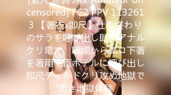 [素人 無碼 JAV Amateur Uncensored] FC2 PPV 1132613 【著衣x即尺】仕事終わりのサラを呼び出し即尺アナルクリ電マ　職場からエロ下著を著用で直ホテルに呼び出し即尺ディルドクリ攻め地獄で逝き地獄体験